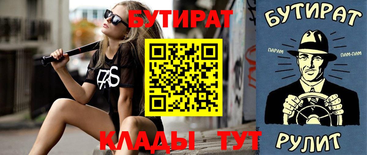 БУТИРАТ оксибутират  Вход с VPN  Чусовой 