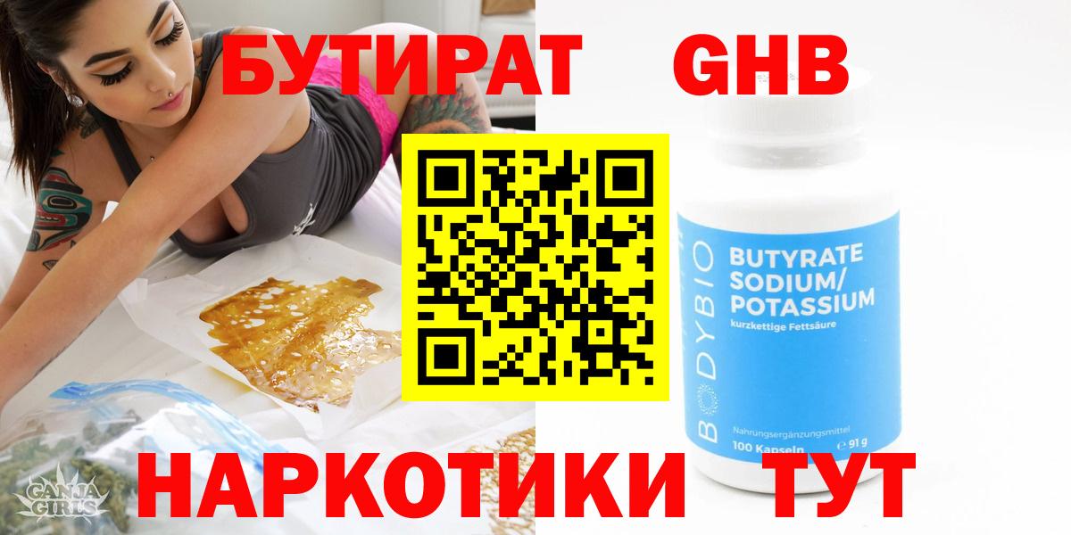 Бутират оксана Чусовой