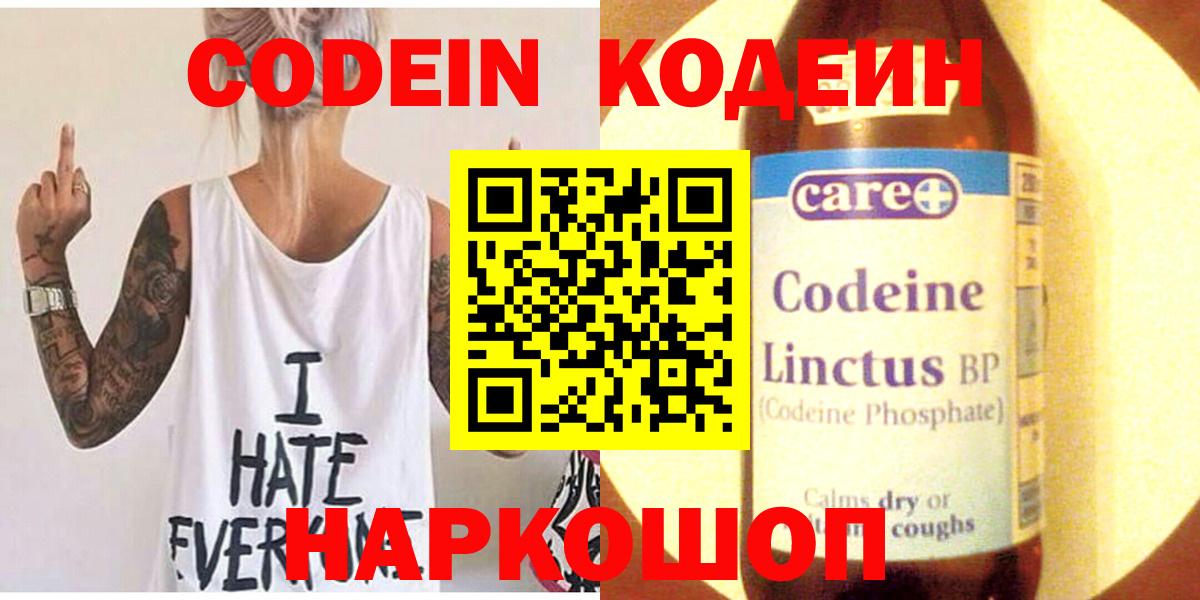 Чусовой  Codein напиток Lean (лин)  Кодеиновый сироп Lean Purple Drank  Вход с VPN 