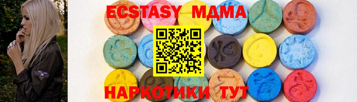MDMA crystal  Вход с VPN  Чусовой  МДМА кристаллы 