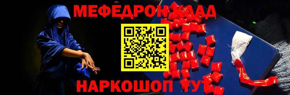 Мефедрон  МЕФ VHQ  Мефедрон кристаллы  Вход с VPN  Чусовой 