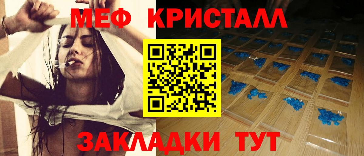 Меф мяу мяу кристаллы Чусовой