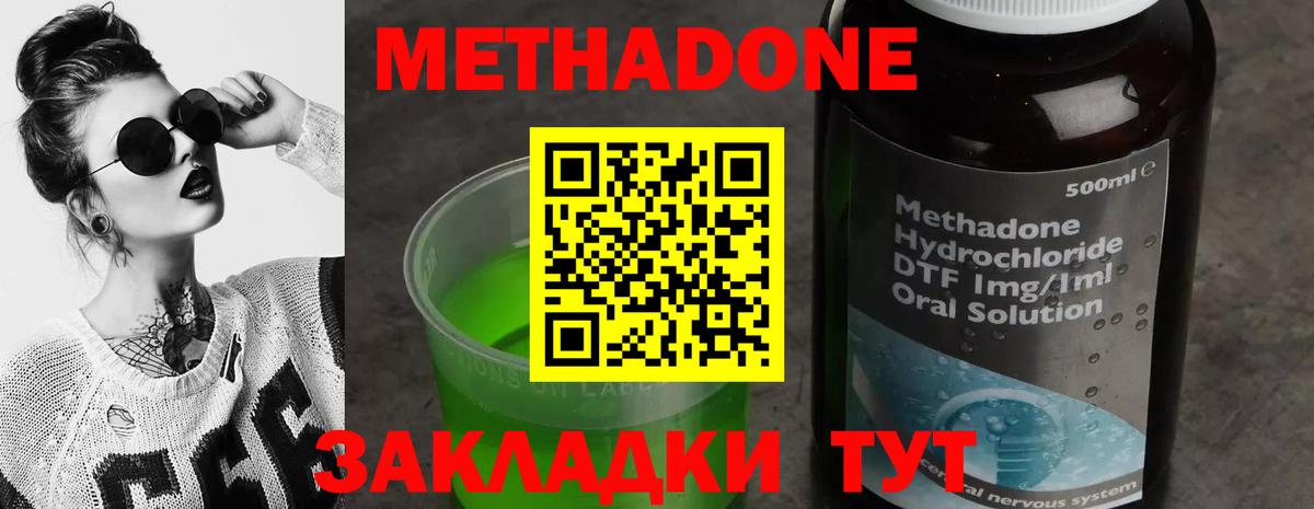 Метадон methadone Чусовой