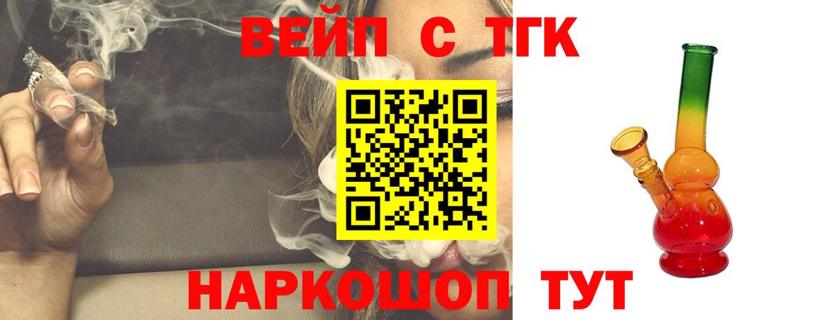 ТГК вейп  Вход с VPN  Чусовой  Дистиллят ТГК жижа 